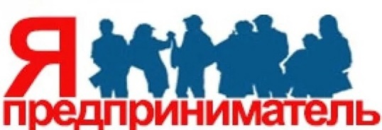 Я ПРЕДПРИНИМАТЕЛЬ!. Я ПРЕДПРИНИМАТЕЛЬ!.