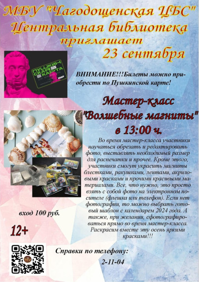 Центральная библиотека Чагодощенского округа предлагает раскрасить осень яркими красками в рамках мероприятия, проводимого по "Пушкинской карте". Центральная библиотека Чагодощенского округа предлагает раскрасить осень яркими красками в рамках мероприятия, проводимого по "Пушкинской карте".