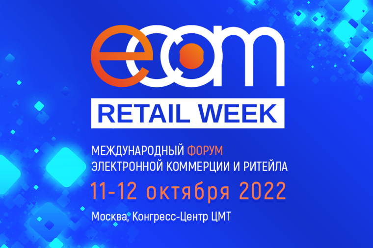«Стратегические приоритеты для ecom отрасли» - ключевая тема ежегодного Форума электронной коммерции и ритейла ECOM Retail Week.. «Стратегические приоритеты для ecom отрасли» - ключевая тема ежегодного Форума электронной коммерции и ритейла ECOM Retail Week..