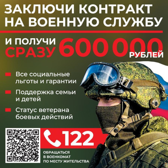 600 тысяч — единовременная выплата при поступлении на контрактную службу. 600 тысяч — единовременная выплата при поступлении на контрактную службу.