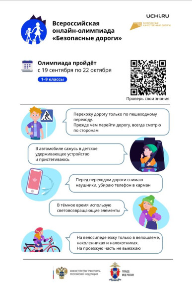 Для учащихся Чагодощенского округа открыта возможность побороться за звание главного знатока правил дорожного движения. Для учащихся Чагодощенского округа открыта возможность побороться за звание главного знатока правил дорожного движения.