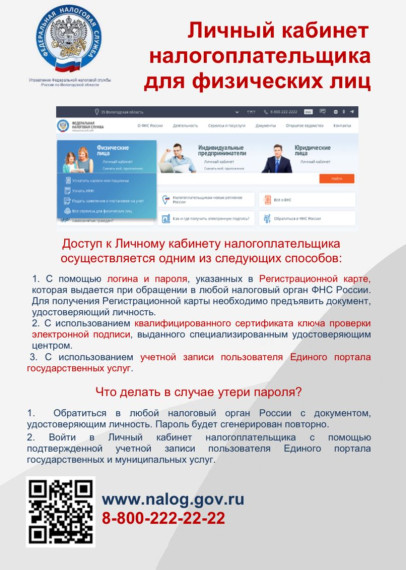 Памятка по использованию личного кабинета налогоплательщика для физических лиц. Памятка по использованию личного кабинета налогоплательщика для физических лиц.