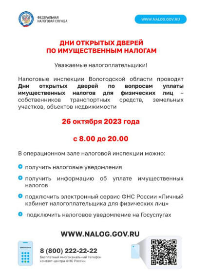 Дни открытых дверей по имущественным налогам. Дни открытых дверей по имущественным налогам.