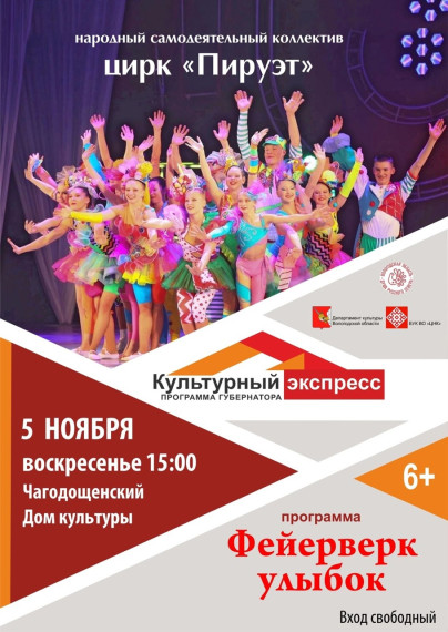 Цирк "Пируэт" в ноябре вместе с «Культурным экспрессом» посетит наш округ.. Цирк "Пируэт" в ноябре вместе с «Культурным экспрессом» посетит наш округ..